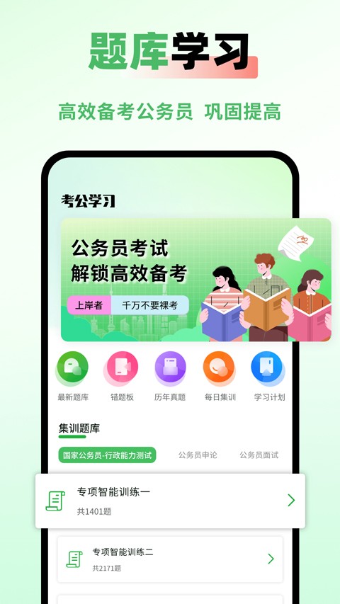 公务员之家app截图3
