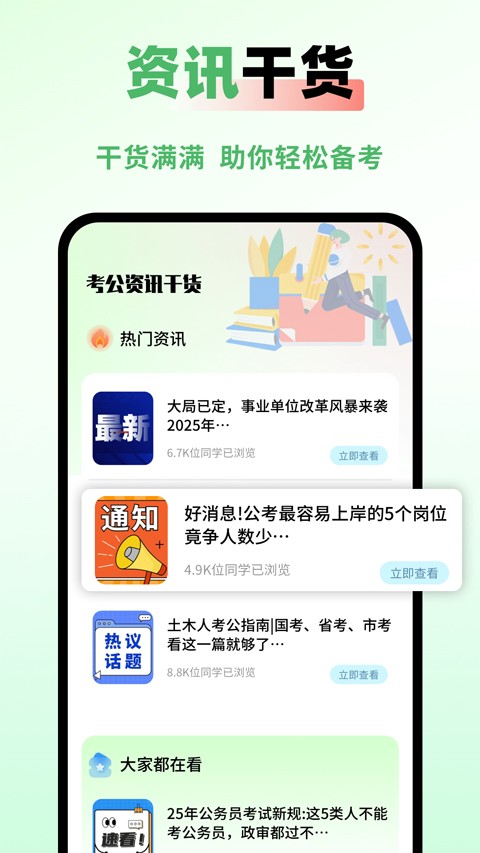 公务员之家app截图2