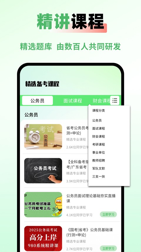 公务员之家app截图1