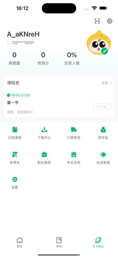 四海公考app3