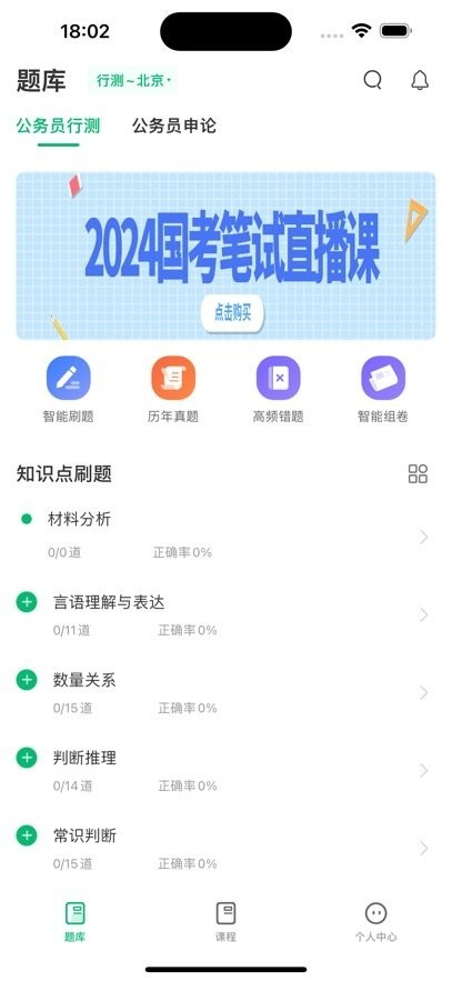 四海公考app1
