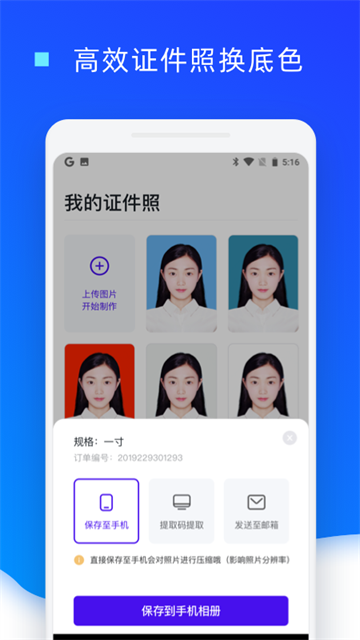 证件照换底色app截图3