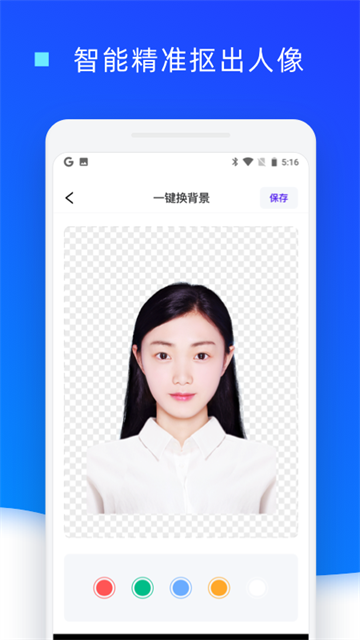 证件照换底色app截图2