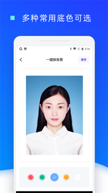 证件照换底色app截图1