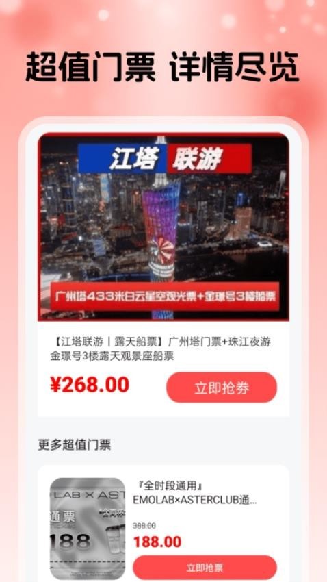 淘点优惠省钱券app3