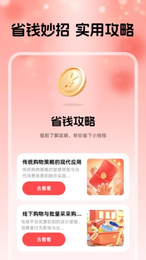 淘点优惠省钱券app4