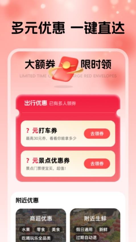 淘点优惠省钱券app1