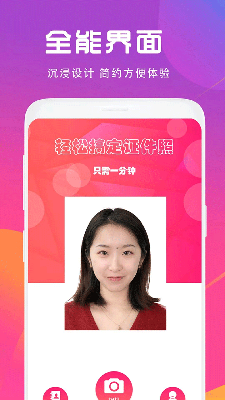 证件照制作相机app截图2
