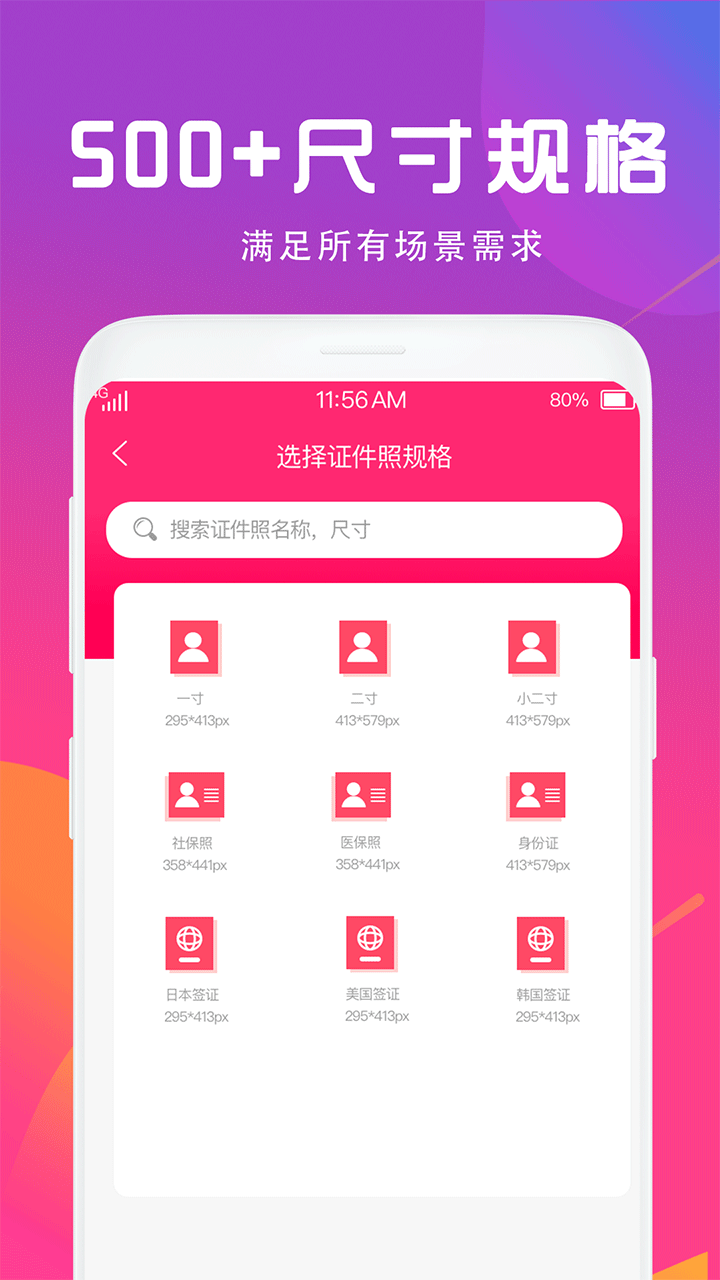 证件照制作相机app截图1