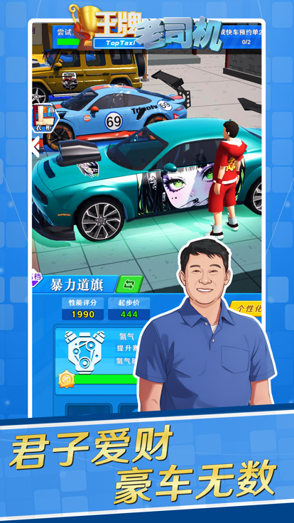 王牌老司机无限金币版2