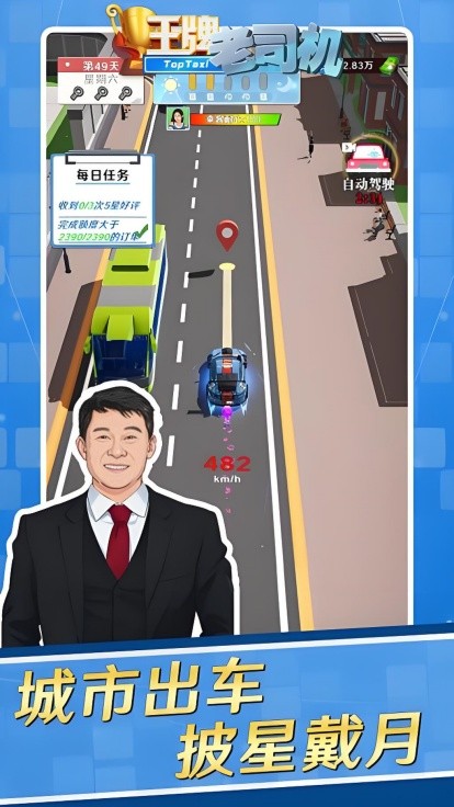 王牌老司机无限金币版1