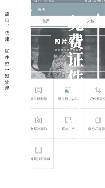 免费证件照app截图1