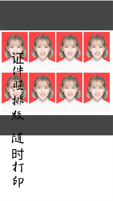 免费证件照app截图3