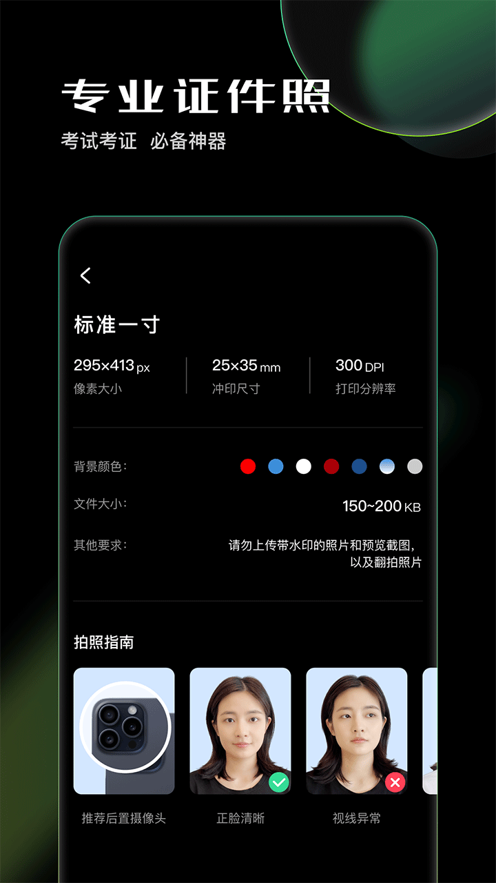 光影证件照app截图1