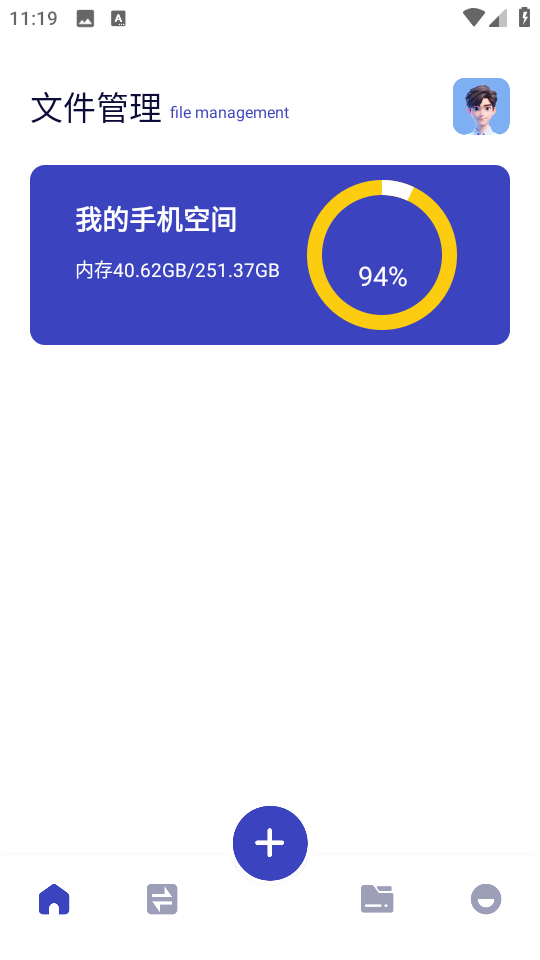MY文件管理器app截图2
