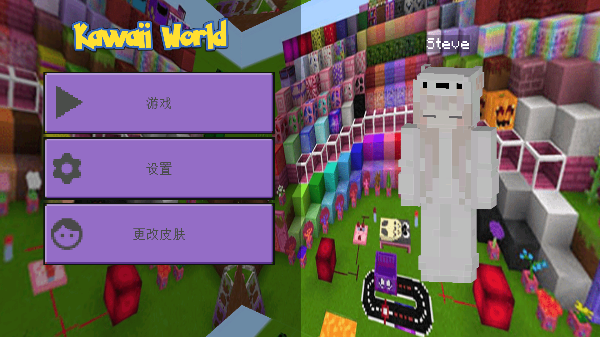 卡哇伊世界工艺官方版3