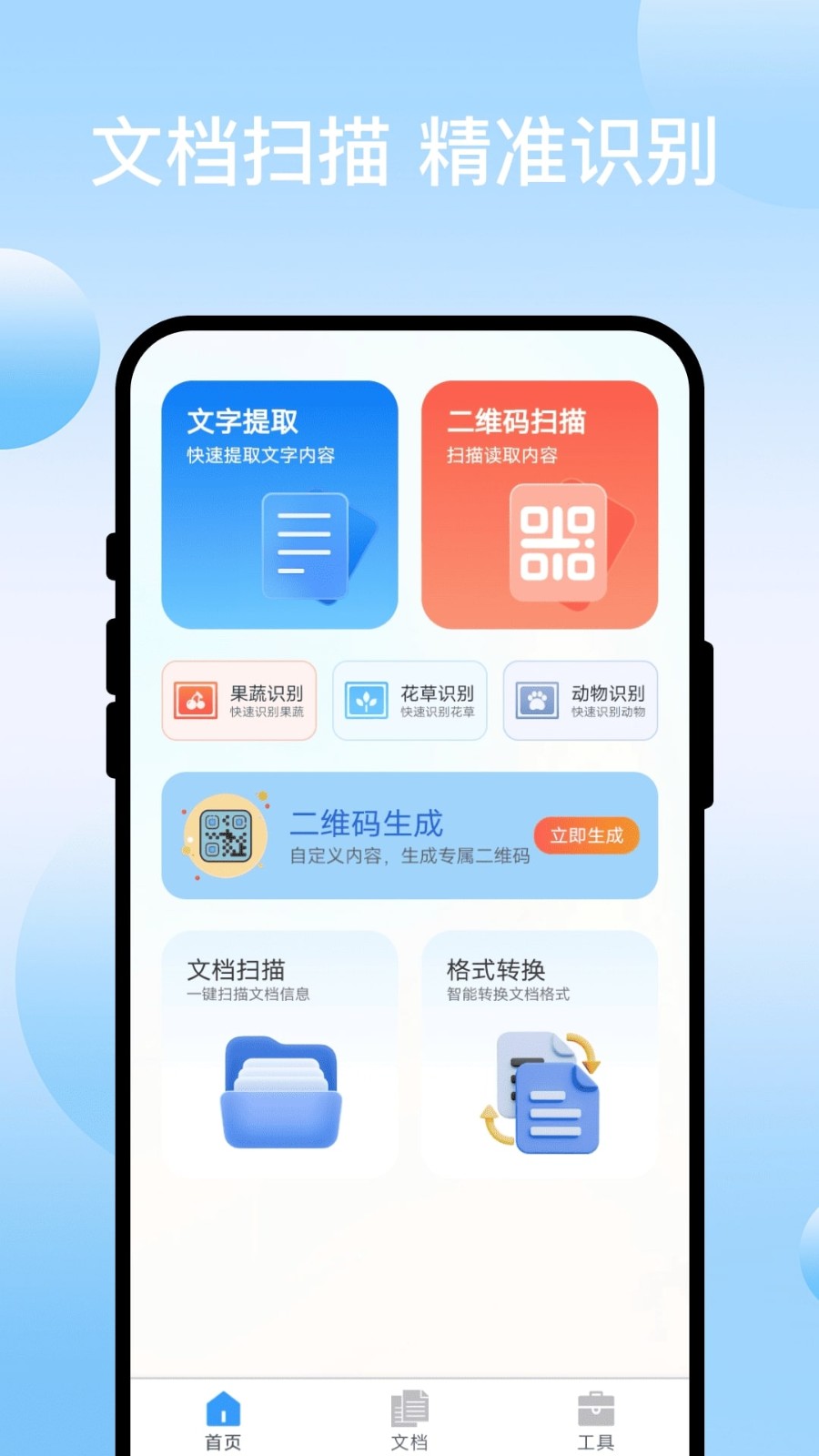 扫码专家app截图3