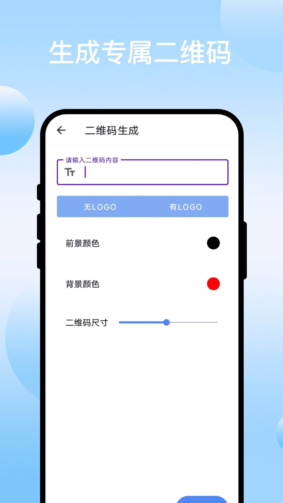 扫码专家app截图1
