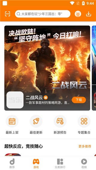 地瓜游戏中心app截图2