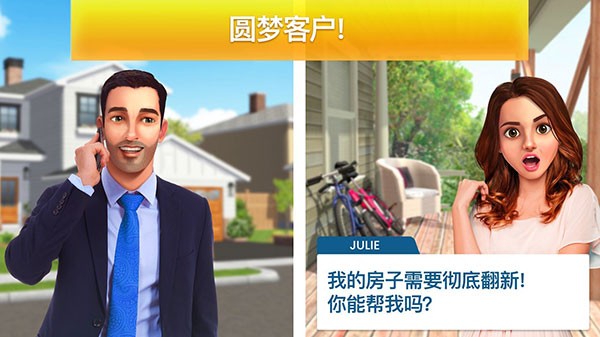 房产兄弟家居设计无限金币版3