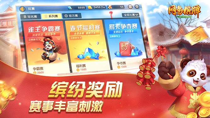 网易棋牌截图2