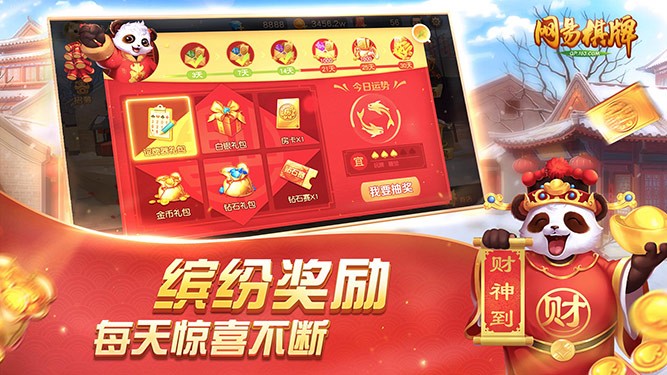 网易棋牌截图4