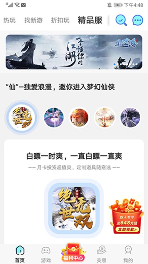 巴兔游戏盒子app截图2