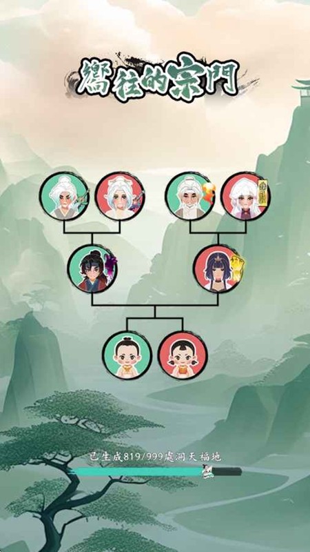向往的宗门手游最新版4
