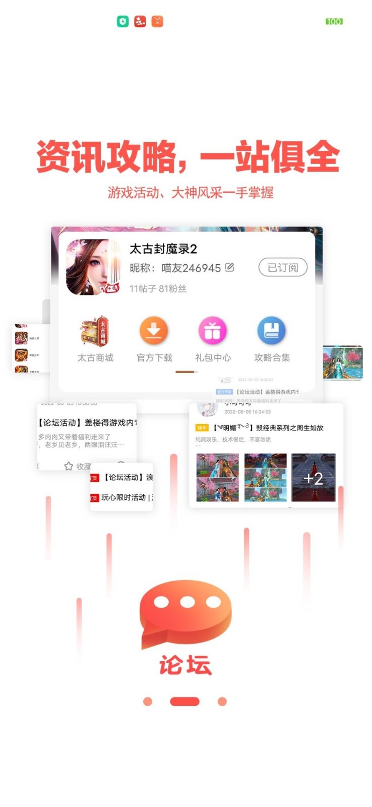 玩心手游盒子app截图2