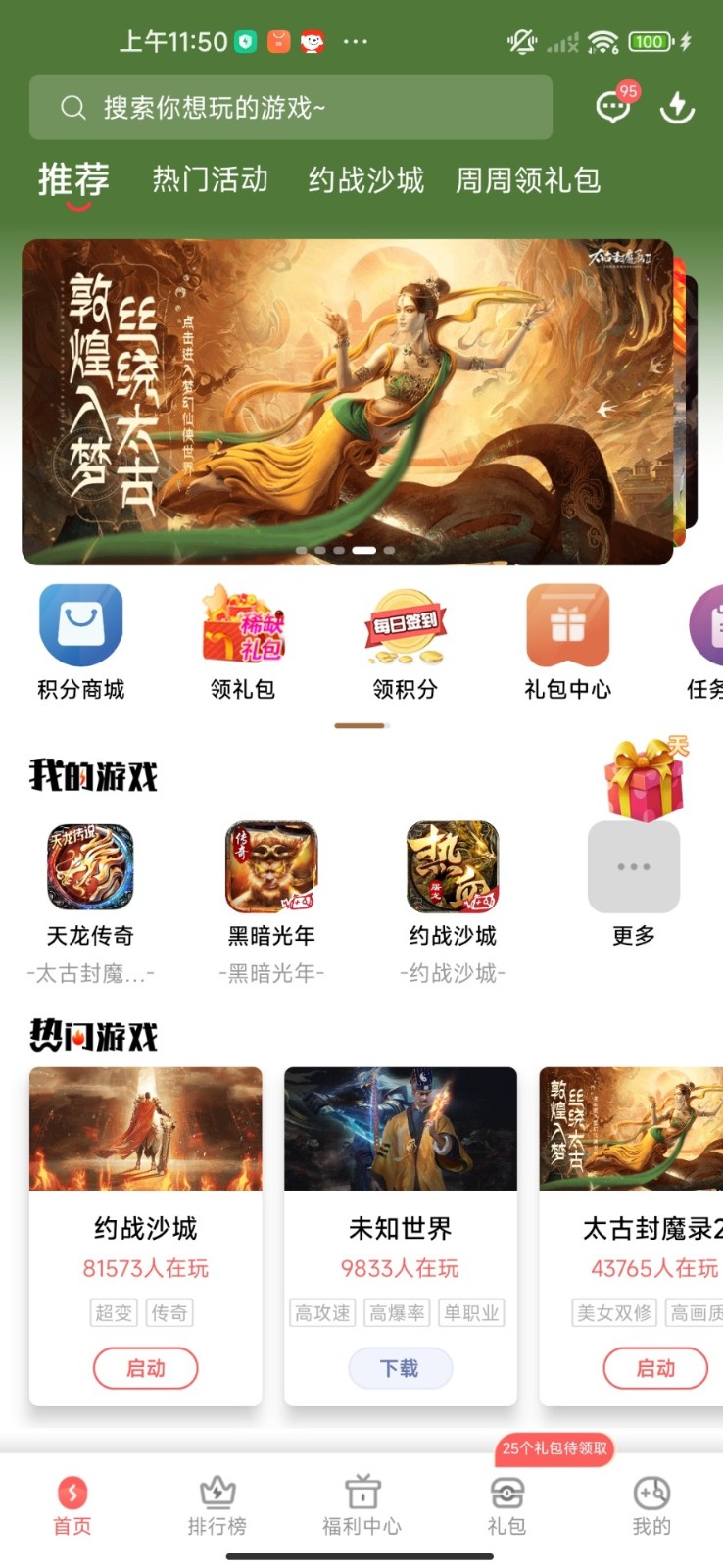 玩心手游盒子app截图3