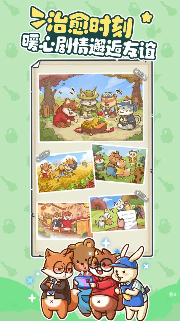 乐缤纷庄园无限钻石版截图3