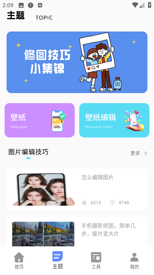 今日桌面主题app截图1