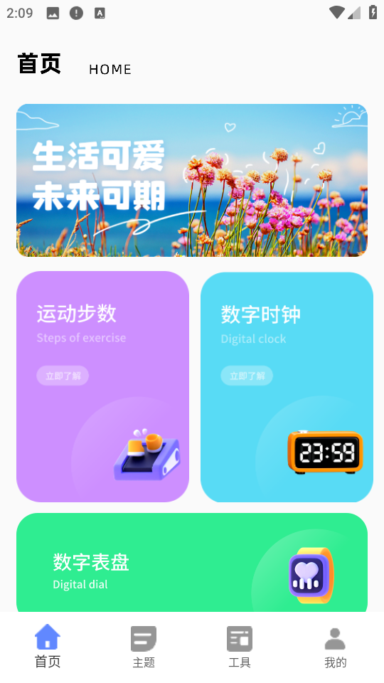 今日桌面主题app截图3