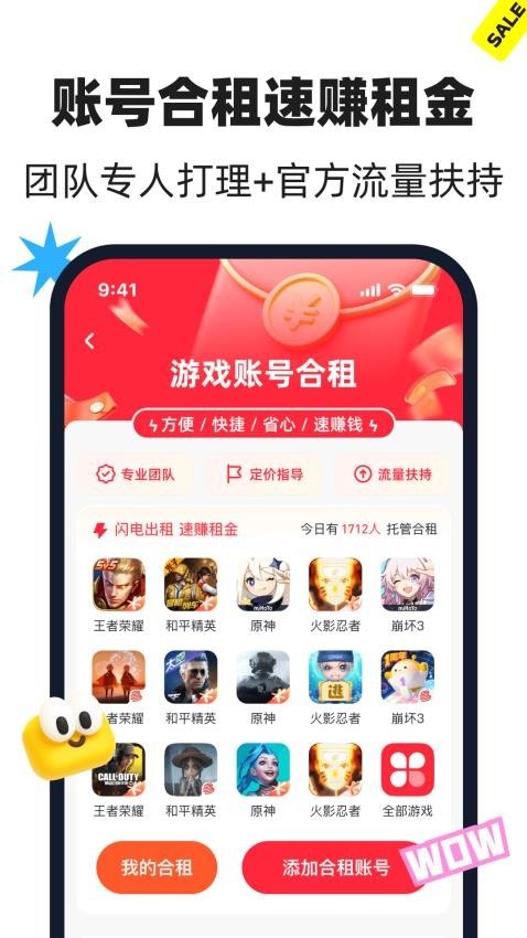 悟空租玩app截图2
