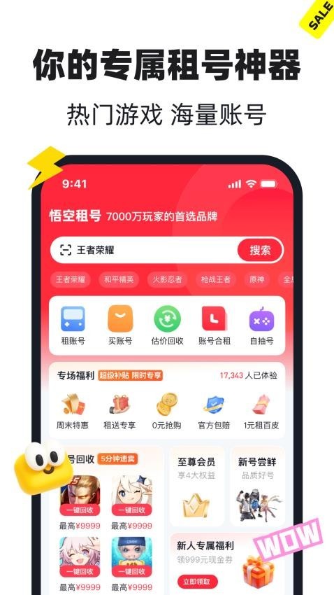 悟空租玩app截图1