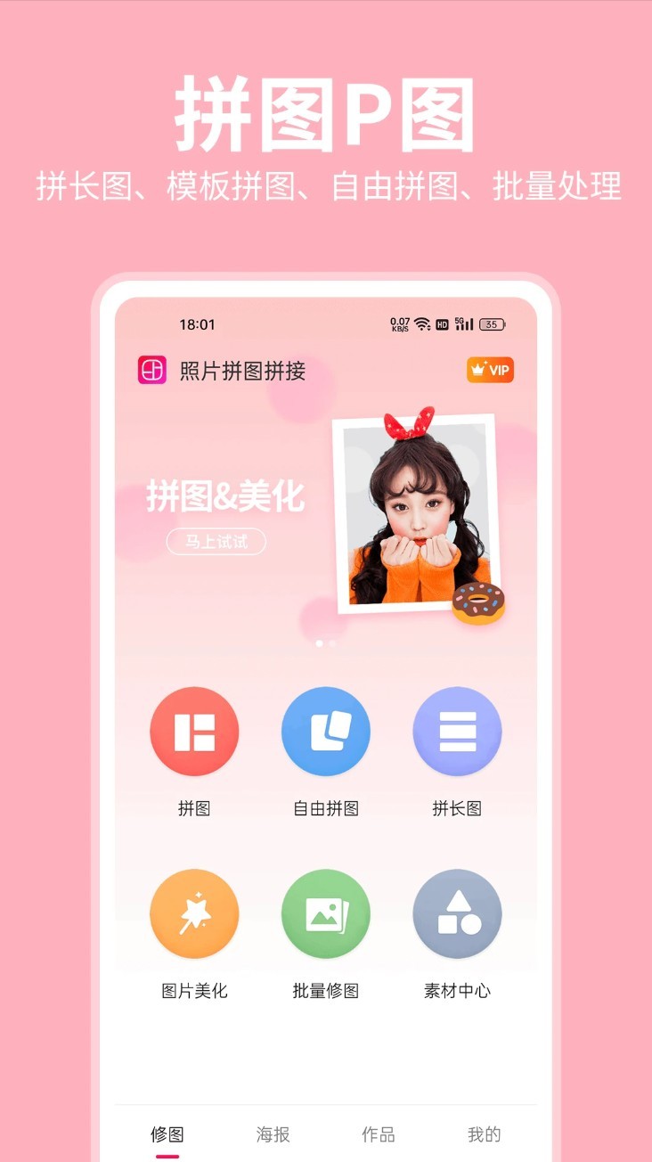 照片拼图拼接app截图1