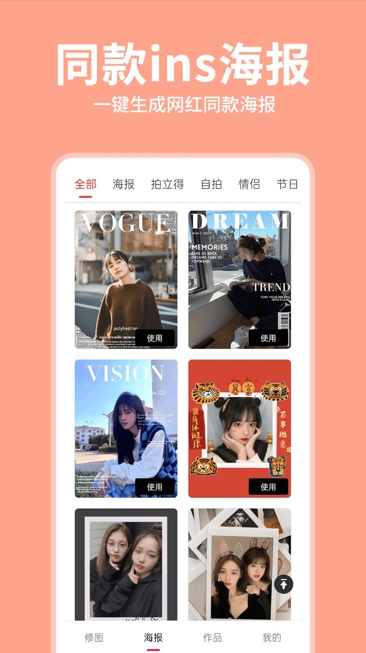 照片拼图拼接app截图3