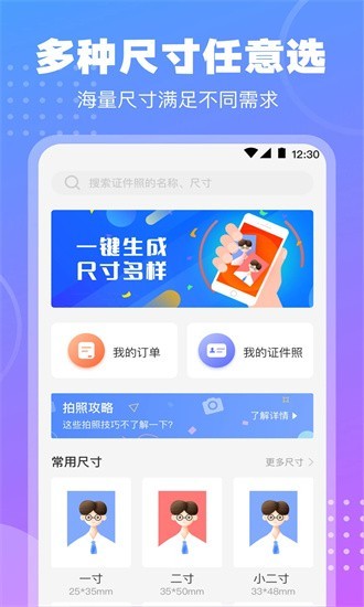 一寸二寸最美证件照app截图1