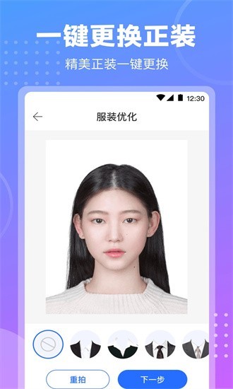 一寸二寸最美证件照app截图4