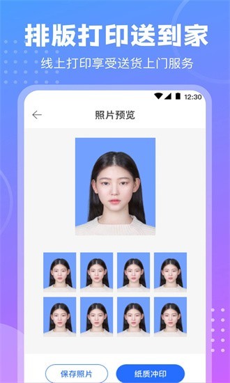 一寸二寸最美证件照app截图2