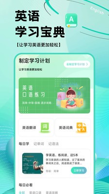 英语OK朗读宝app截图1