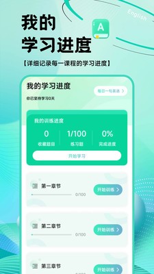 英语OK朗读宝app截图2