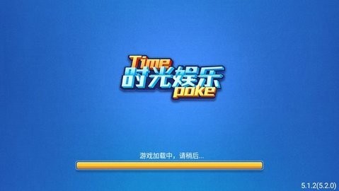 时光棋牌典藏版2