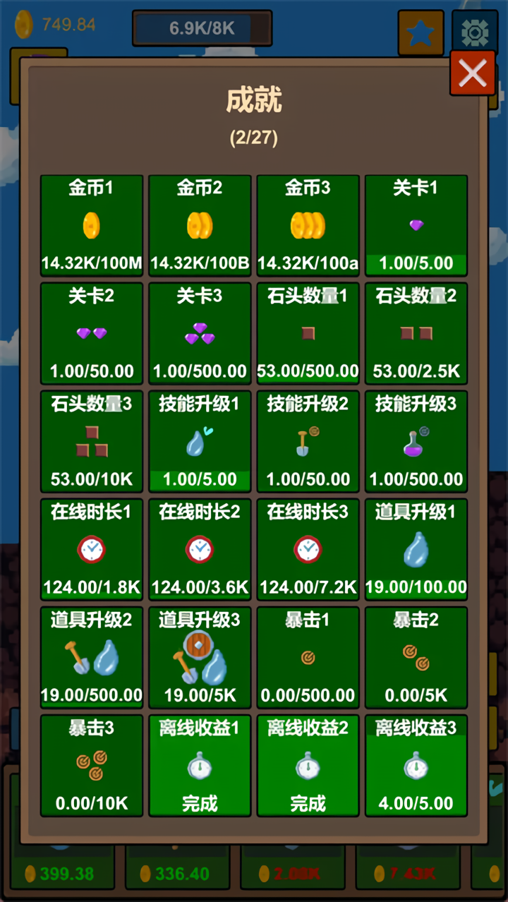 水滴石穿小游戏1