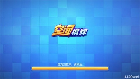 空间棋牌2025最新版截图1
