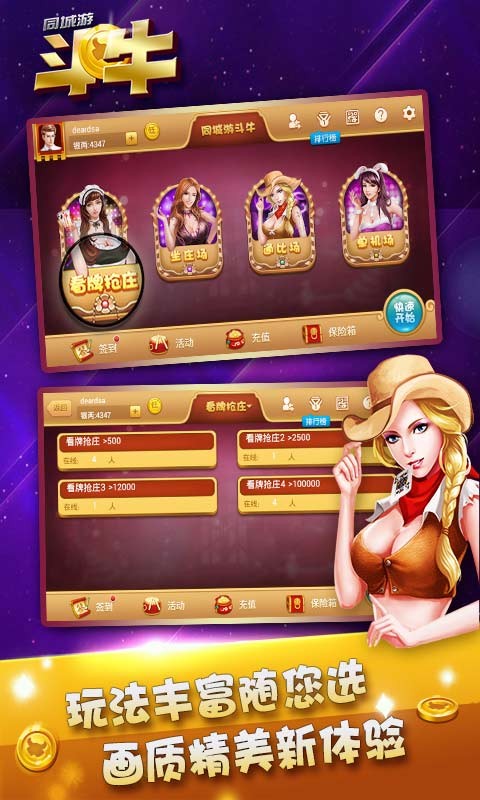 牛牛游戏厅棋牌截图4