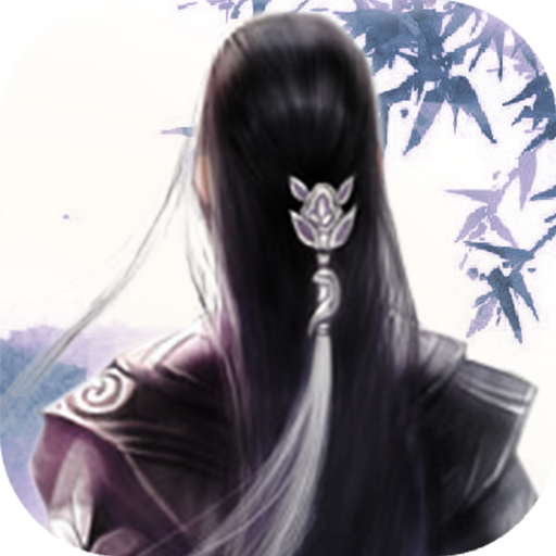 仙侠第一放置手游