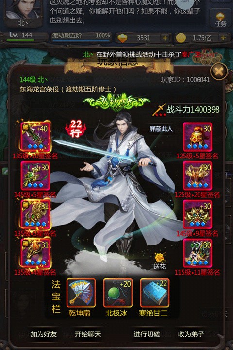 仙侠第一放置手游5