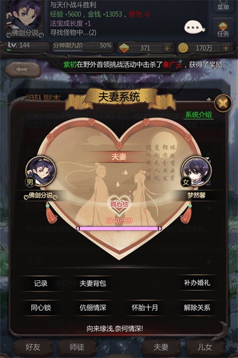 仙侠第一放置手游4