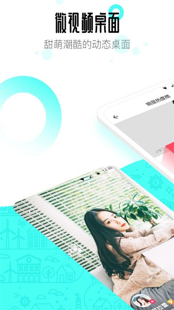 91桌面APP                                                                                                                                                                                                                                                        截图3